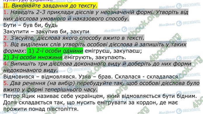 ГДЗ Українська мова 10 клас сторінка 210 (2)